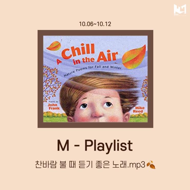 [M-playlist] #1 찬바람이 불어올 때 듣기 좋은 노래 .mp3