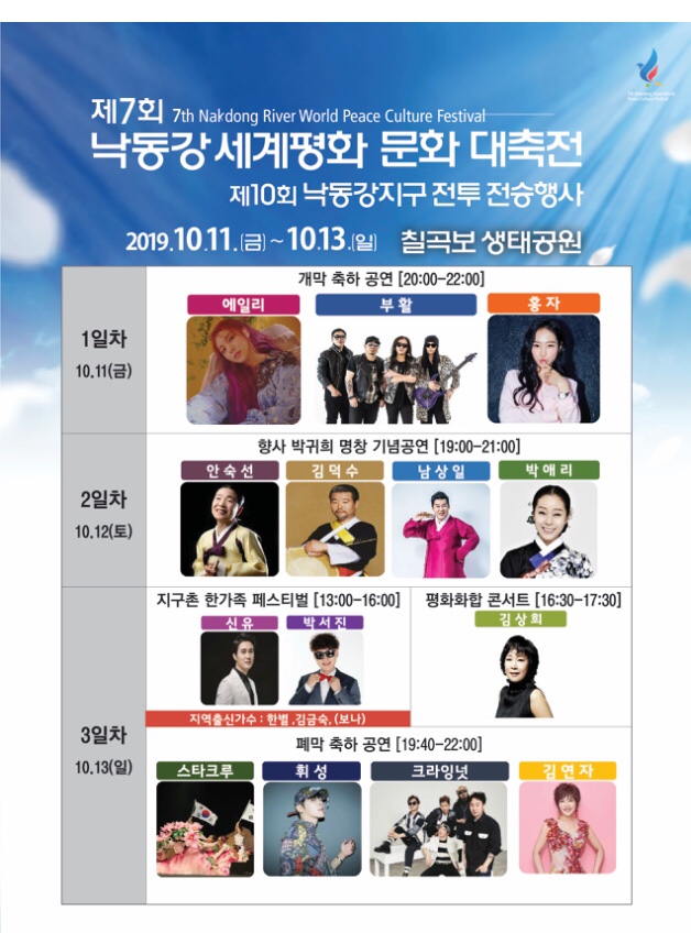  낙동강세계평화문화대축전 행사일정표 및 참가 연예인 안내 그리고 주차장, 셔틀버스 안내