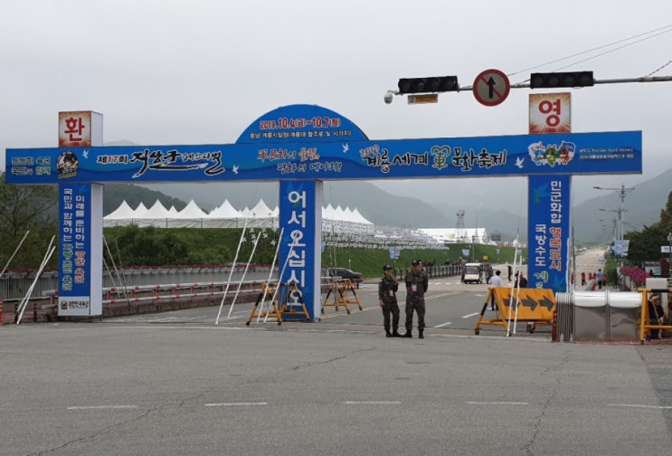 2019계룡세계군문화축제, 지상군페스티벌-평화누리관에서... 