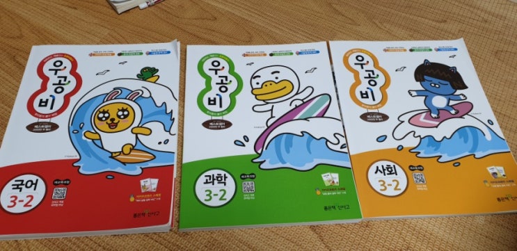  초등문제집 우공비와 함께하는 3학년 2학기 신학기 공부법!!