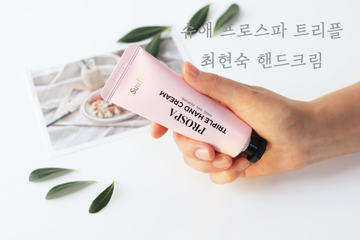  핸드크림 추천 19년 경력 전문 손 모델이 만든 최현숙 핸드크림