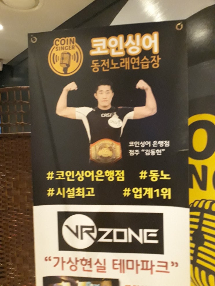  대전은행동김동현노래방/코인싱어동전노래연습장 아이들과 함께~ 즐겁게!!!
