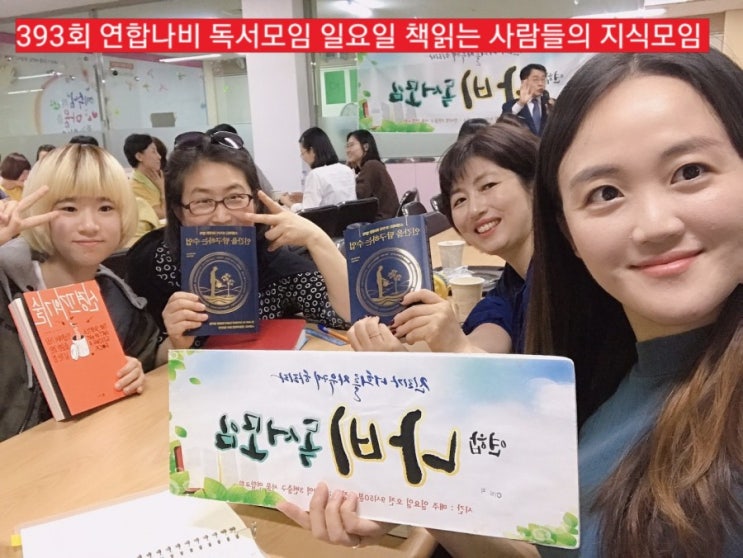  [393회독서모임]일요일 책읽는 사람들의 지식모임