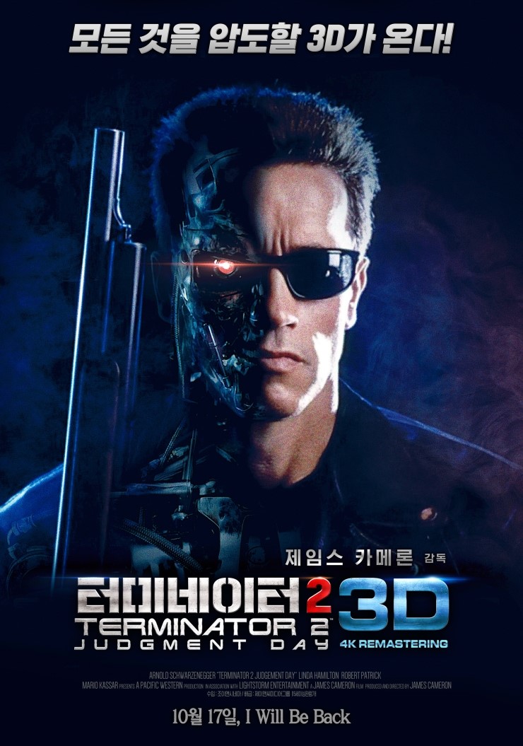  [2019-217] 터미네이터 2