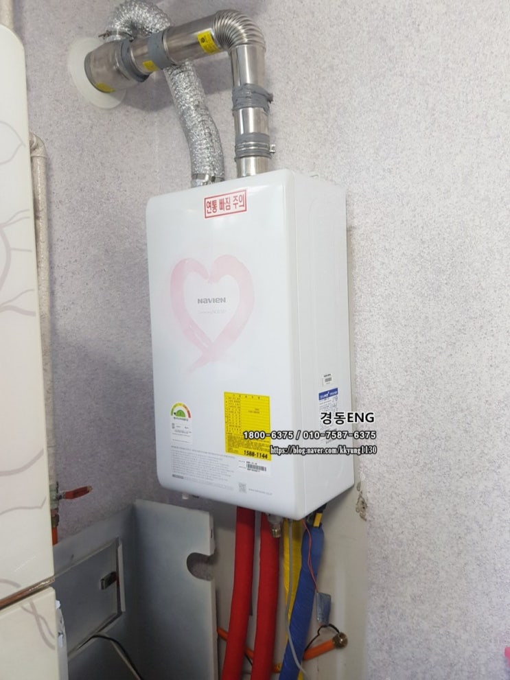  광주광산구산월동 첨단부영6차아파트 린나이보일러 경동나비엔콘덴싱보일러설치 ncb가스보일러
