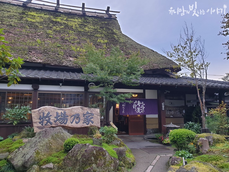  유후인 료칸 추천 료소 마키바노이에 료칸 후기