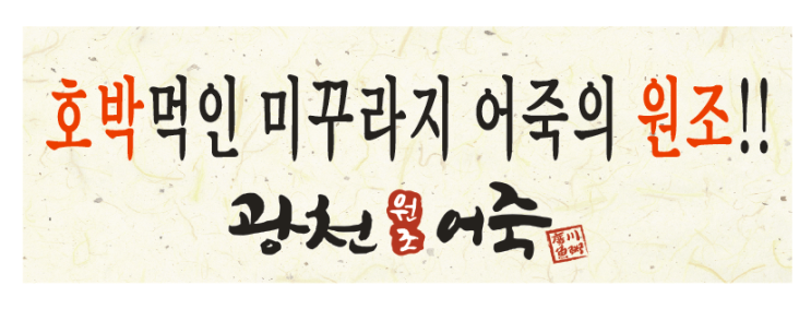  <충남 홍성 광천읍맛집> 노포기행 노포식당, 광천원조어죽!!