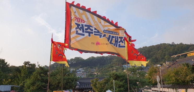  2019 전주독서대전, 책 읽는 도시 글쓰는 전주로