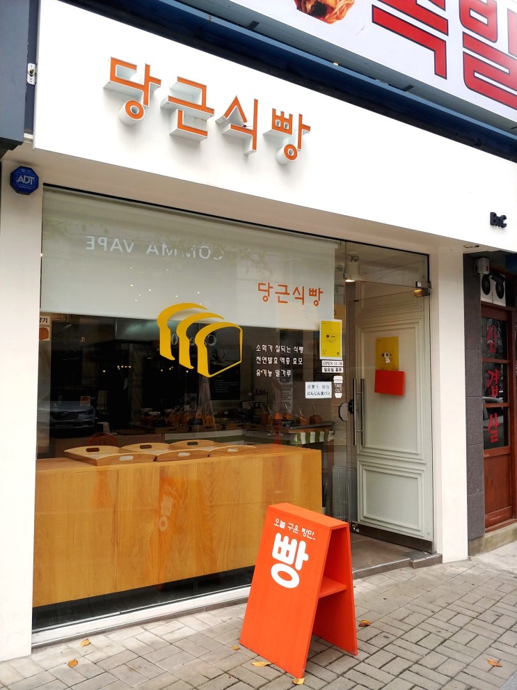  [합정빵집] 소화가 잘 되는 건강한 빵 ::당근식빵::