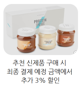  10월 마이프로틴 마프대란 소식 +추가 할인코드 제공