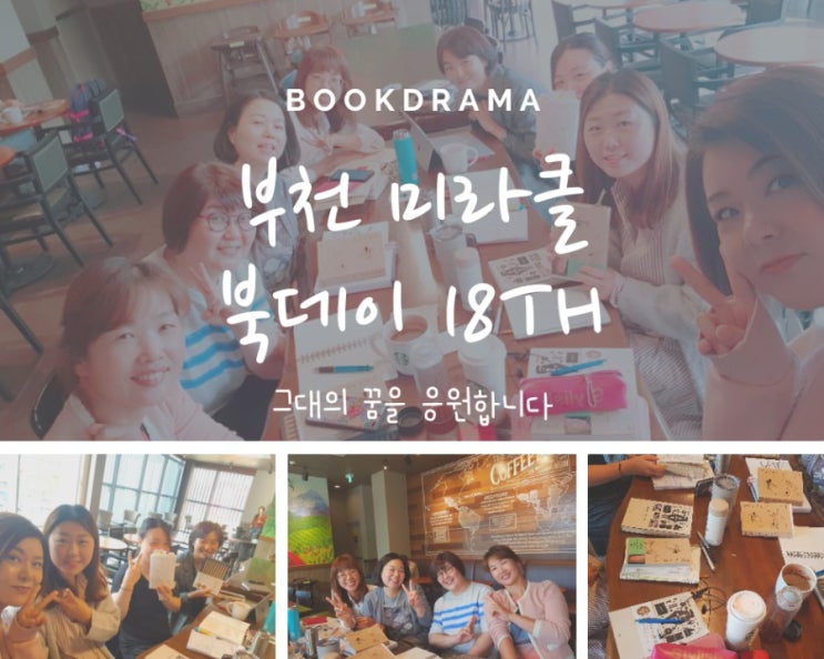  [부천 미라클북데이] 열여덟 번째이야기