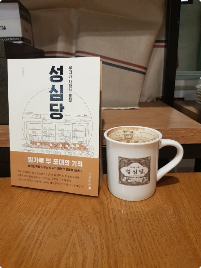  성심당을 읽고 우리가 사랑한 빵집 대전 성심당 본점에 가서 독서모임 하였답니다 