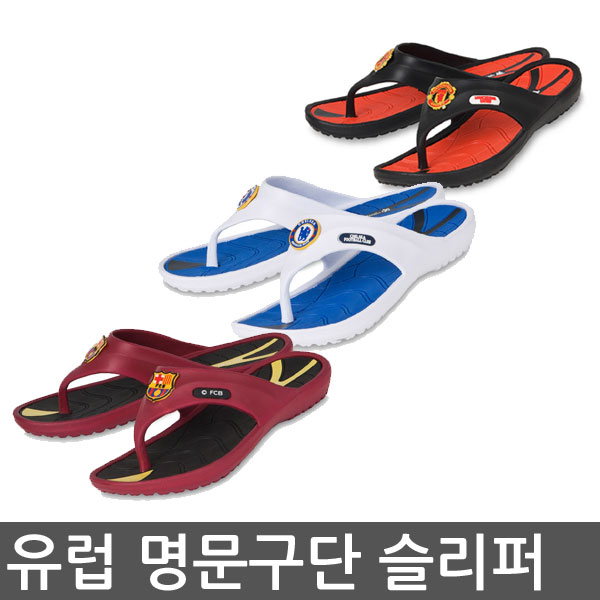  유럽명문구단 쪼리 슬리퍼 맨유 첼시 바로셀로나 여름슬리퍼 샌들 - 2019년10월06일자 할인정보