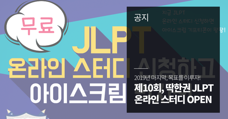  [JLPT N1 스터디] 시사 JLPT 스터디 오리엔테이션 후기