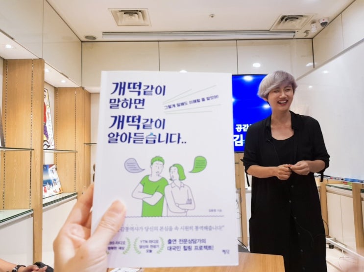  개떡같이 말하면 개떡같이 알아듣습니다./ 김윤정