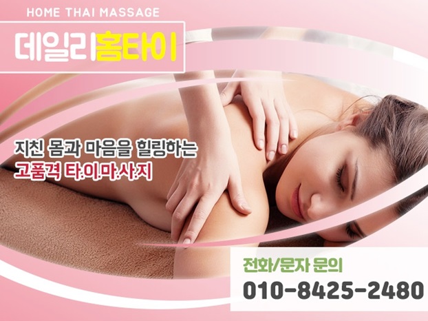 등촌동출장타이마사지 이런게 있었네요 등촌동출장타이마사지 이런게 있었네요
