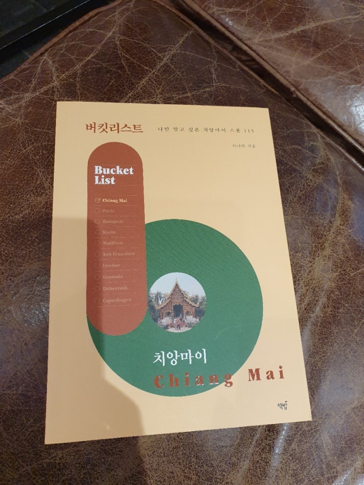  치앙마이 한달살이 *위시리스트