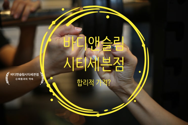  창원 pt 가격! 60만원? 40% 세일? 할인이 과연 좋을까? 알려드립니다.