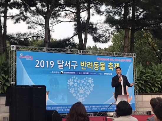  달서구 반려동물축제에 개통령 강형욱훈련사님 떴다