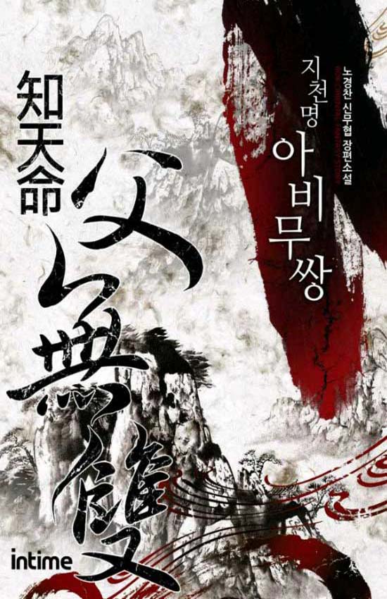  지천명아비무쌍