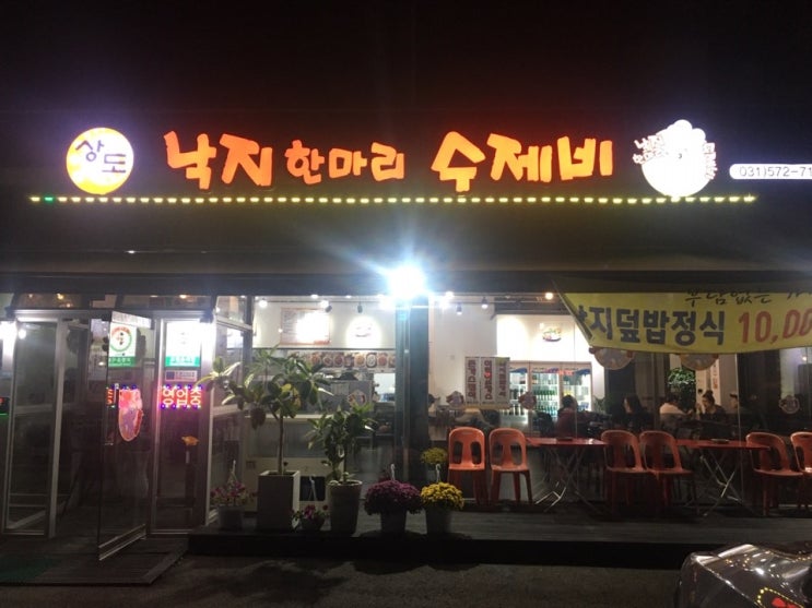  <남양주맛집> 낙지한마리 수제비
