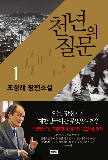  사익추구 무사주의(천년의 질문 1권을 읽고)