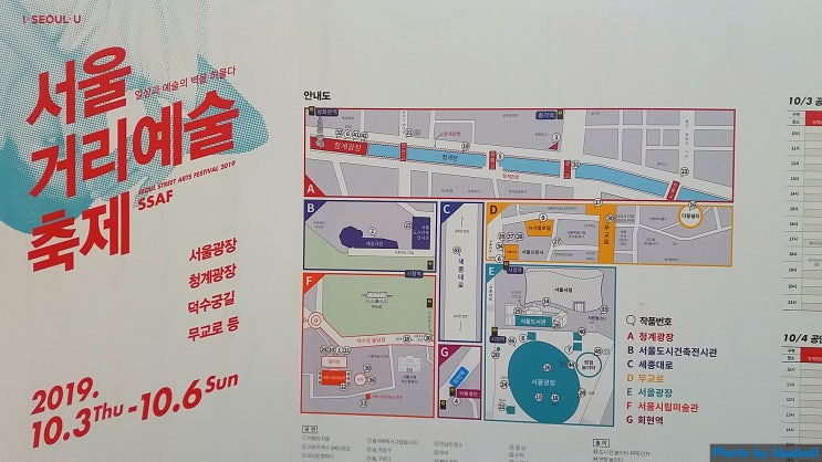 서울거리예술축제 2019