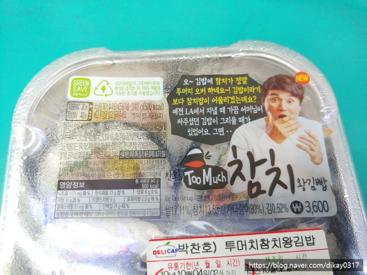  GS25 투머치 참치 왕김밥 먹은 후기 / 박찬호 김밥 / 편의점 참치김밥 후기