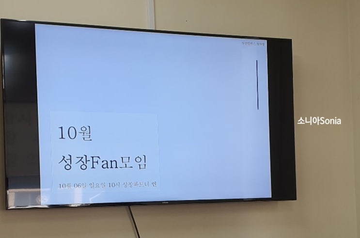  바인더 3분기 피드백 / 성장Fan모임 후기