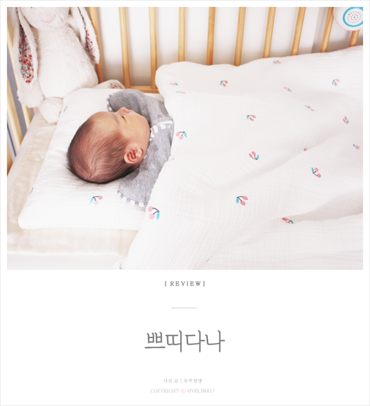  아기이불 고민없이 쁘띠다나에서 준비!