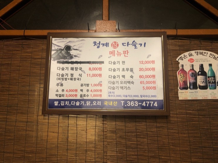전남곡성 맛집, 찐하고 시원한 깊은 맛의 다슬기백숙집 '청계참다슬기'
