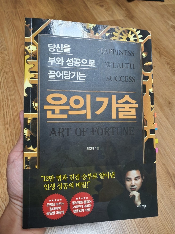  자기계발서 추천 도서 운의기술로 운이 좋아지는 법!!