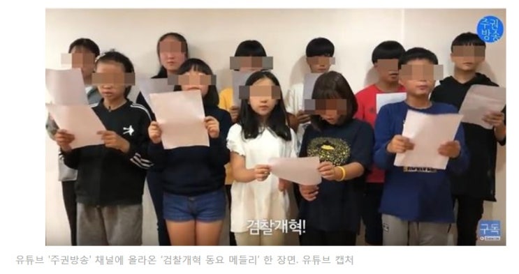  어린이들까지 선전선동에 활용하는 좌파(진보) 세력 => 나치의 유겐트와 중국의 홍위병이 생각난다!