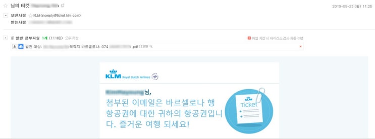  [KLM 네덜란드항공] 바르셀로나 항공권 구매, 결제 오류 극복하고 설레는 여행 준비 시작!