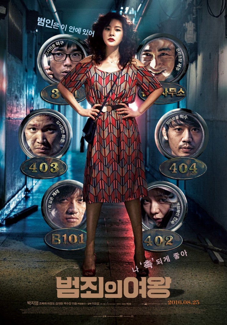  범죄의 여왕 (The Queen of Crime, 2015)