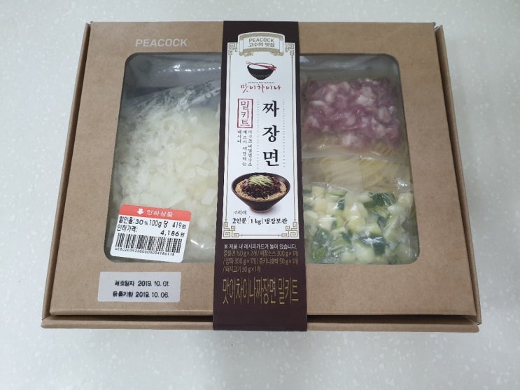  일요일 아침으로 짜장면을 직접 만들어 먹었어요..