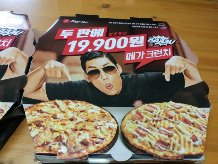  피자헛 메가더블세트 휴일엔 배달음식이 좋다.