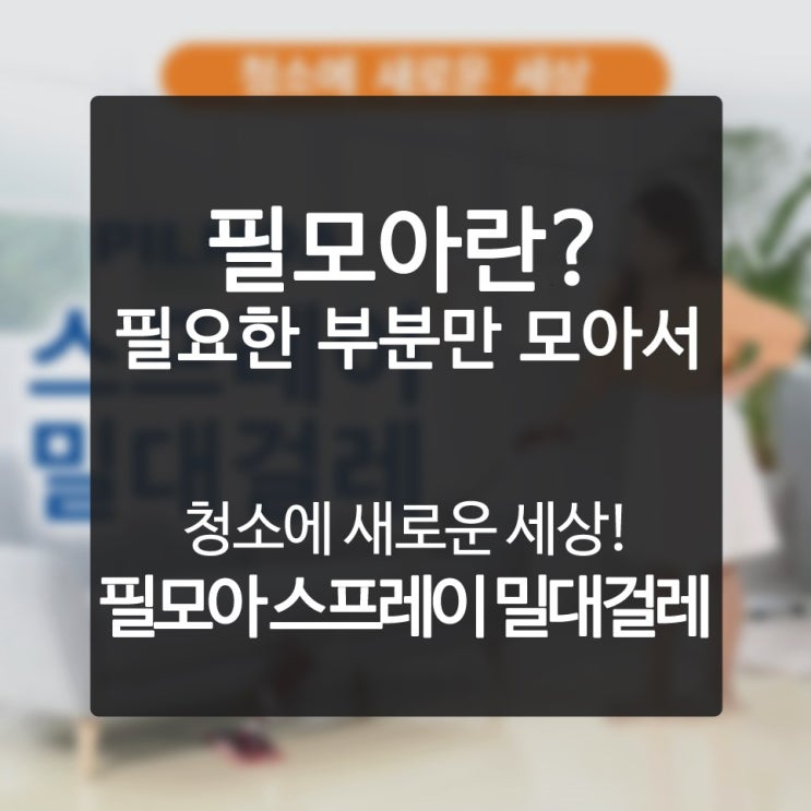 몬스터무선청소기 바닥을 넘어서서 허공까지 닦아냅니다