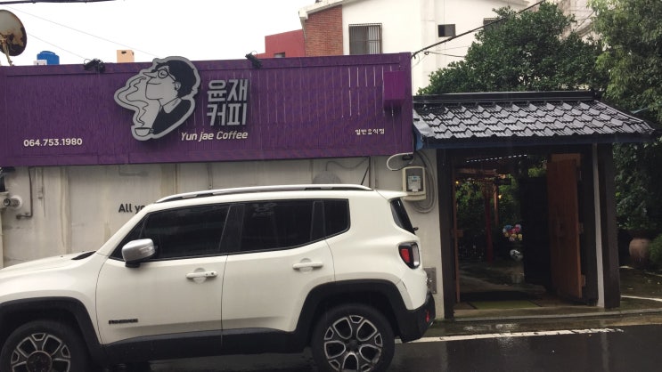  제주도 윤재커피 추천 카페