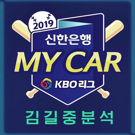  [키움히어로즈 LG트윈스] 10월5일 국내야구 준플레이오프1차전 김길중핵심분석 오늘의 승리팀은?
