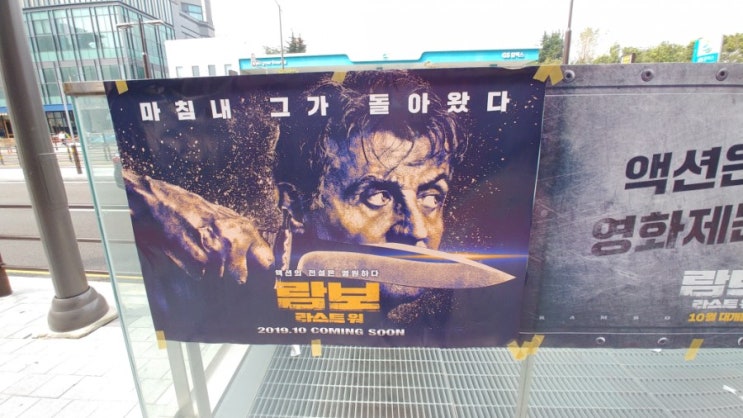 [람보:라스트워] 돌아온 람보 거리의 포스터들입니다.