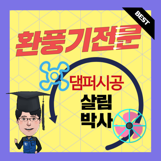  화장실 환풍기 냄새 로 전동댐퍼 설치 !!(주방 욕실)