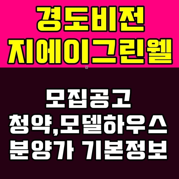 경도비전 지에이그린웰을 콕찝다!