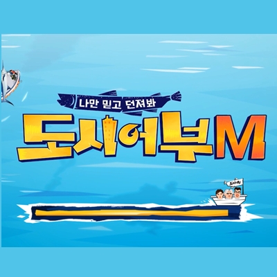  모바일낚시게임 도시어부M 시작해볼까