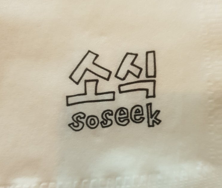  오두의맛집[이태원:소식Soseek]