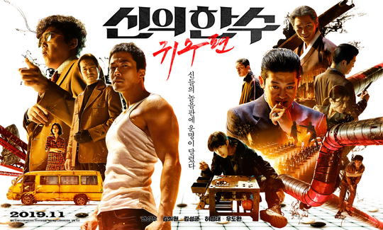  권상우→우도환 ‘신의 한 수: 귀수편’ 11월 개봉 확정(공식입장)