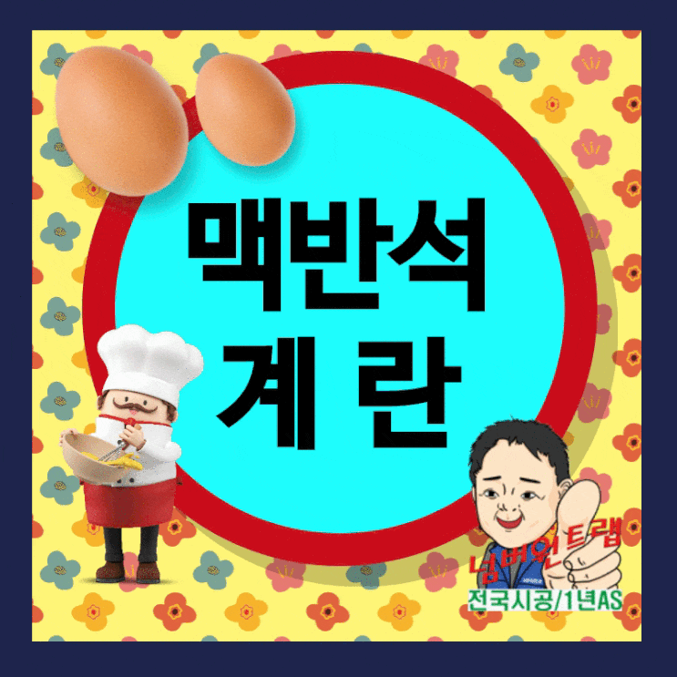  에어프라이 계란 (구운 맥반석 달걀 요리)
