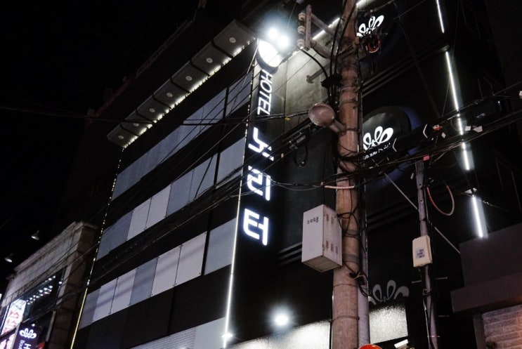  부평파티룸 노리터호텔에서 편안하게 숙박까지!