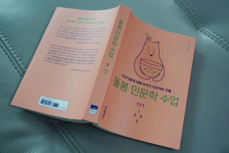  육아책추천 : 돌봄 인문학 수업 돌봄속에서 배움을 얻어가요