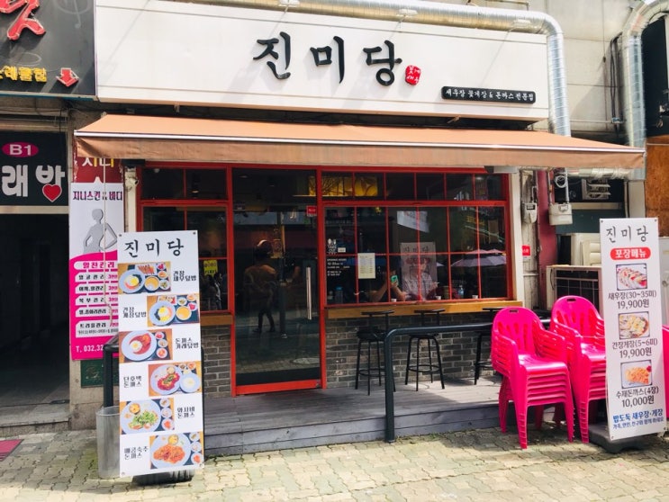  송내역 점심 추천 진미당 메뉴 보고 가실게요